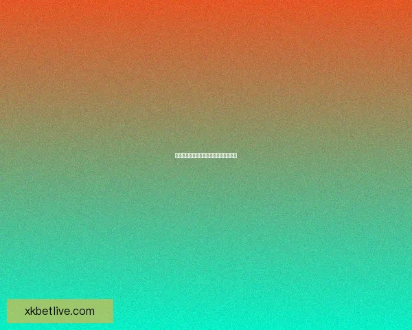 世界杯赛程与竞猜胜负精准预测数据研判